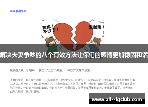 解决夫妻争吵的八个有效方法让你们的感情更加稳固和谐 解决夫妻争吵的八个有效方法让你们的感情更加稳固和谐