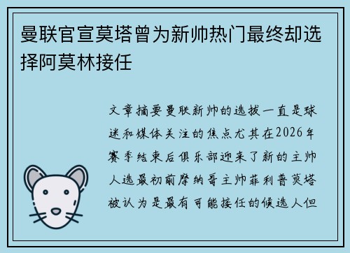 曼联官宣莫塔曾为新帅热门最终却选择阿莫林接任