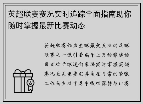 英超联赛赛况实时追踪全面指南助你随时掌握最新比赛动态 英超联赛赛况实时追踪全面指南助你随时掌握最新比赛动态