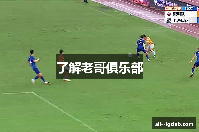 了解老哥俱乐部